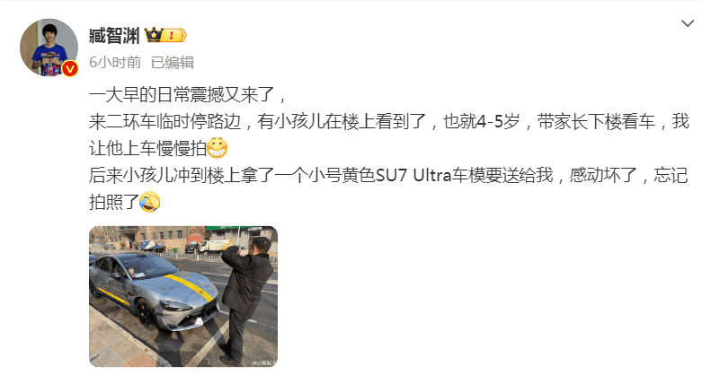 小孩哥下樓看小米SU7 Ultra，沖回家拿車模送車主:不銹鋼板廠
